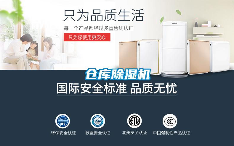 倉庫除濕機