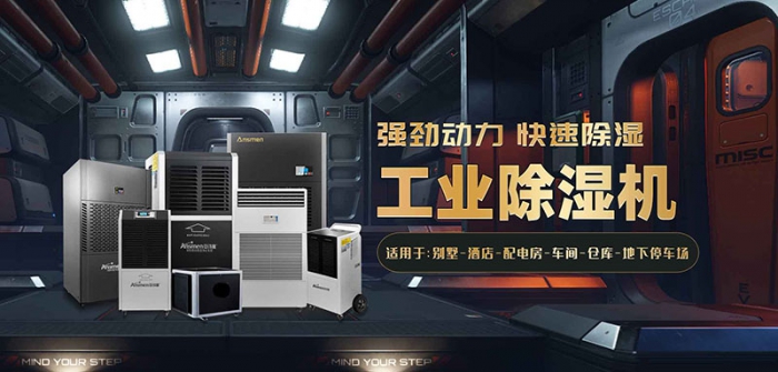 潮濕空氣來無影，除濕機幫你消散去無蹤！