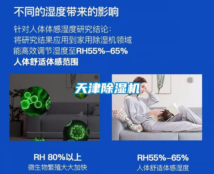 天津除濕機(jī)
